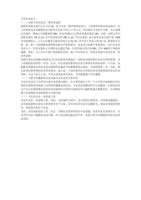 节水农业意义
