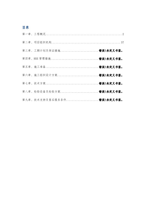 太阳能热水系统工程施工组织设计方案HN