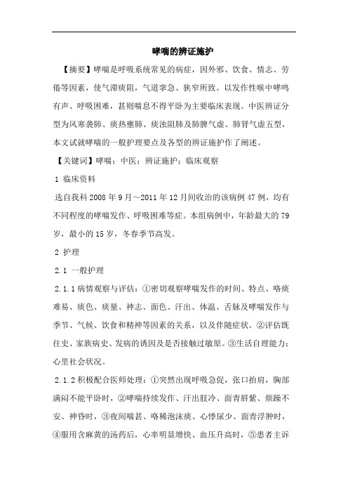 哮喘的辨证施护