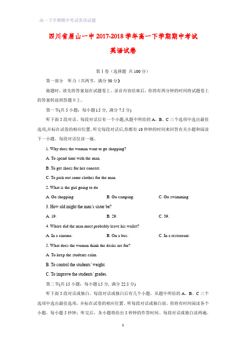 四川省眉山一中2017-2018学年高一下学期期中考试英语试题