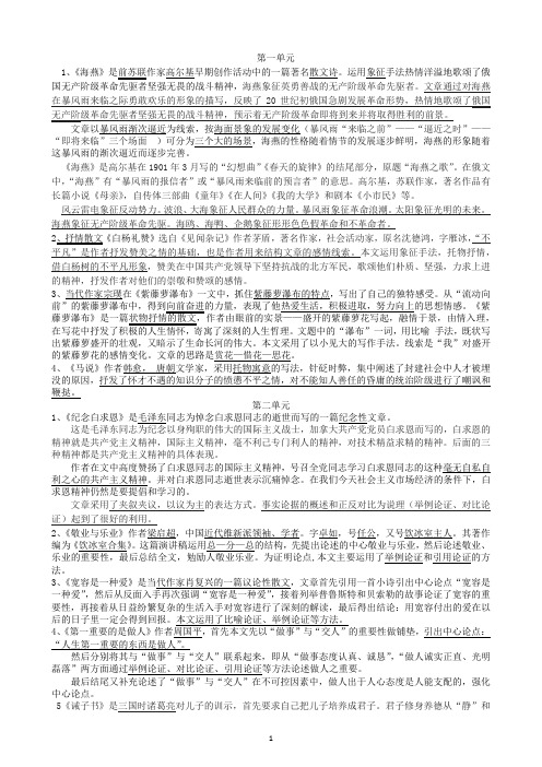 苏教版(新版)八年级新版文学常识