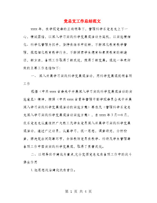 党总支工作总结范文