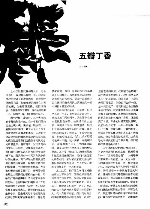 五瓣丁香