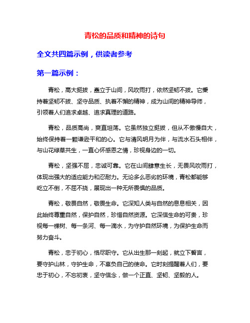 青松的品质和精神的诗句