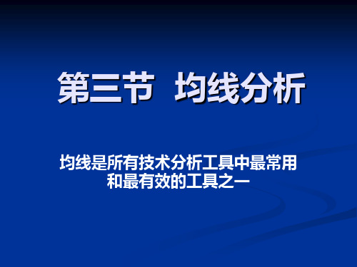 股票均线分析