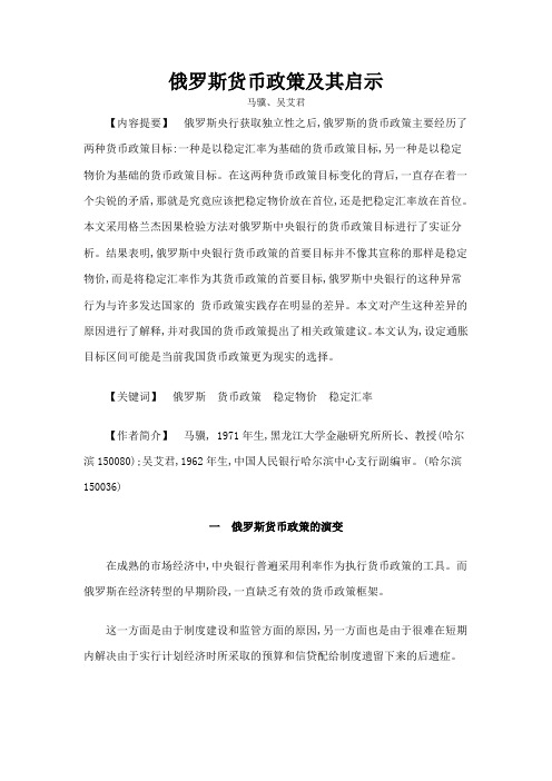 俄罗斯货币政策及其启示