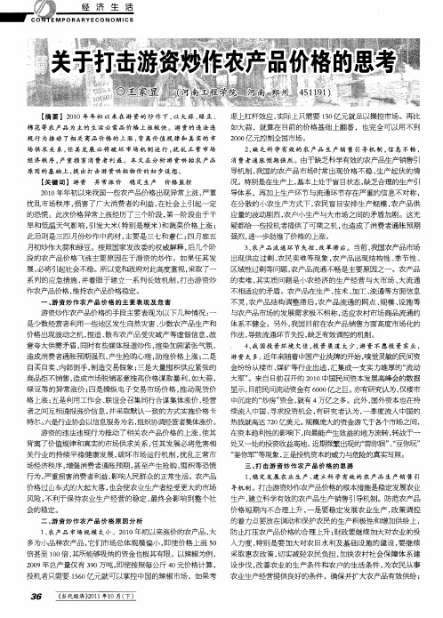 关于打击游资炒作农产品价格的思考