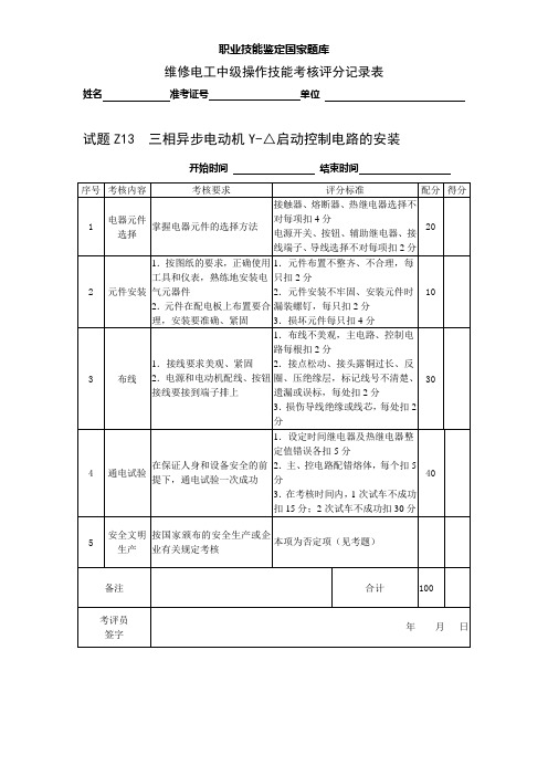 苏州电工培训用中级电工技能考试卷
