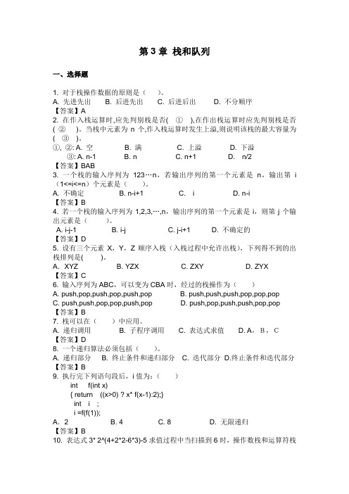chapter3 栈与队列(key)