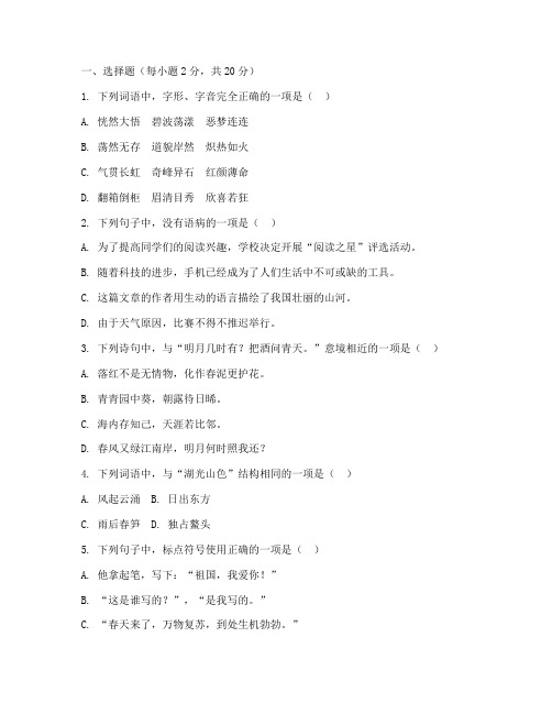 海曙区八年级期末语文试卷