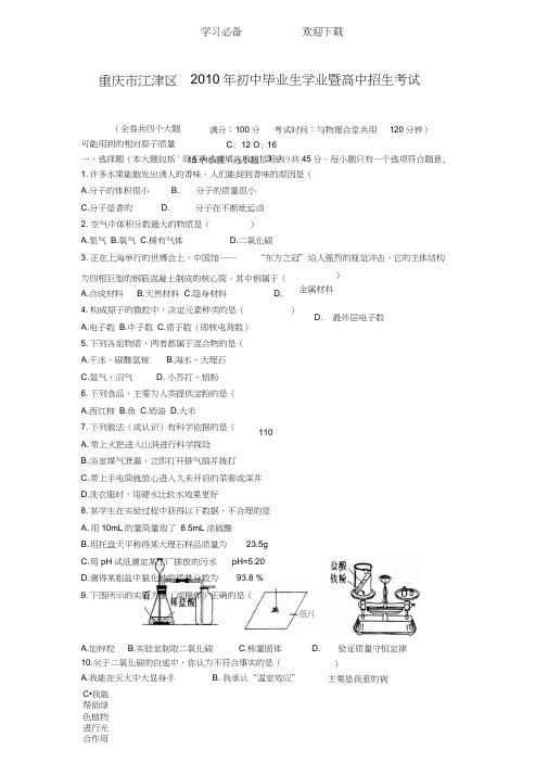重庆市江津区中考化学卷(word试题word答案)