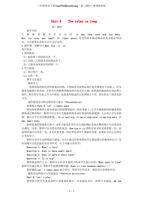 三年级英语下册Unit8TheRulerIsLong(第三课时)教案陕旅版