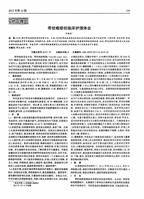带状疱疹的临床护理体会