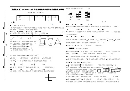 (小升初真题)2019-2020年江苏南通海安市小升初数学试卷(有答案)