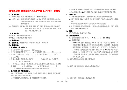 九年级政治 面对责任的选择导学案(无答案) 鲁教版