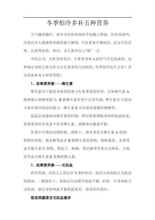 冬季怕冷多补五种营养
