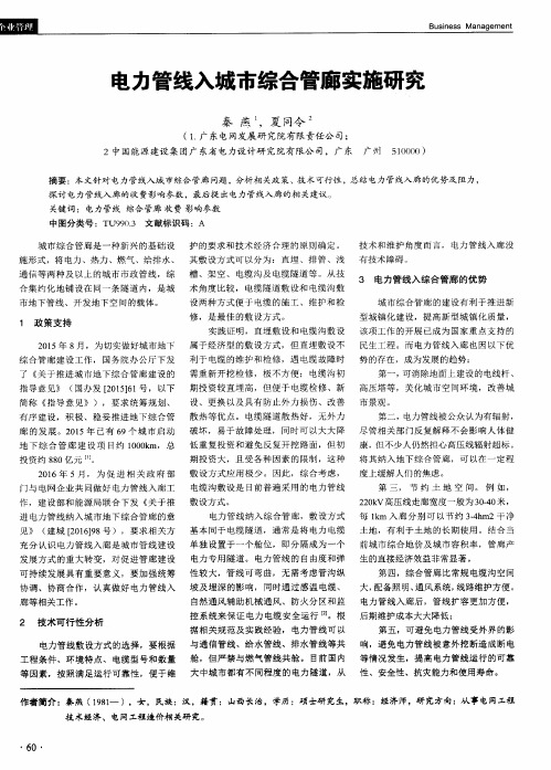 电力管线入城市综合管廊实施研究