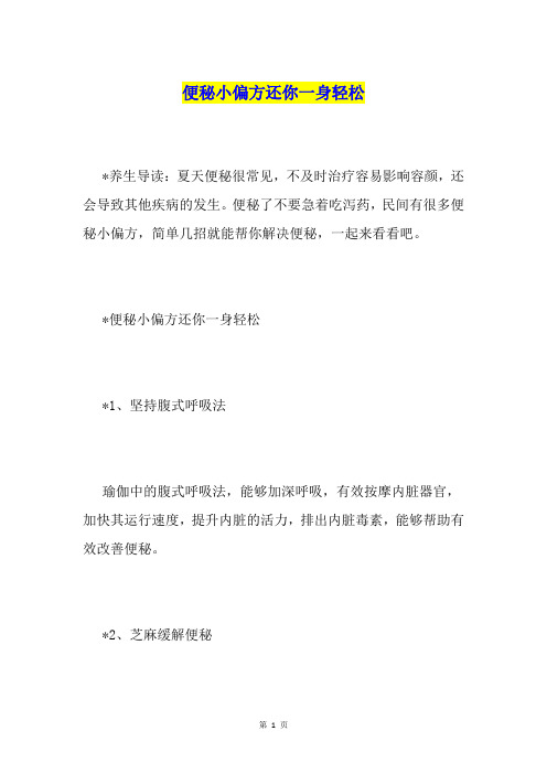 便秘小偏方还你一身轻松