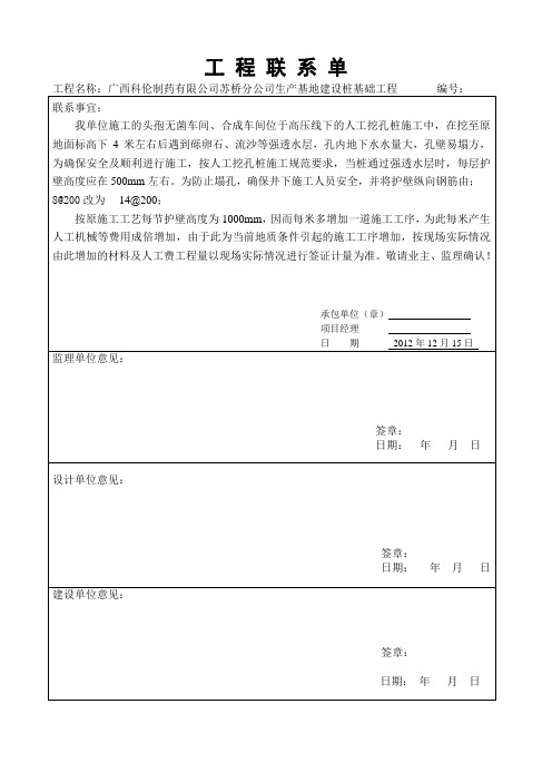 工程联系单(人工挖孔桩)06(1)