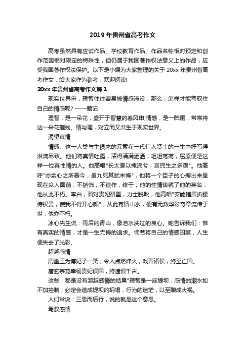 2019年贵州省高考作文