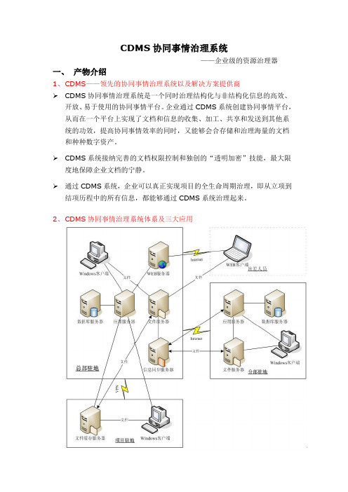 CDMS协同工作管理系统介绍