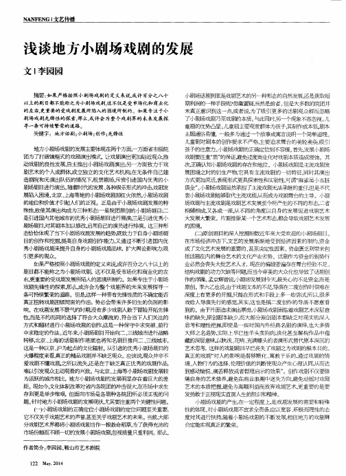 浅谈地方小剧场戏剧的发展