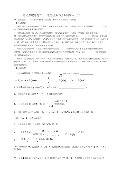 赣马高级中学届高三艺术班数学二轮复习考点突破教学一体案3-4-5函数的性质及应用doc