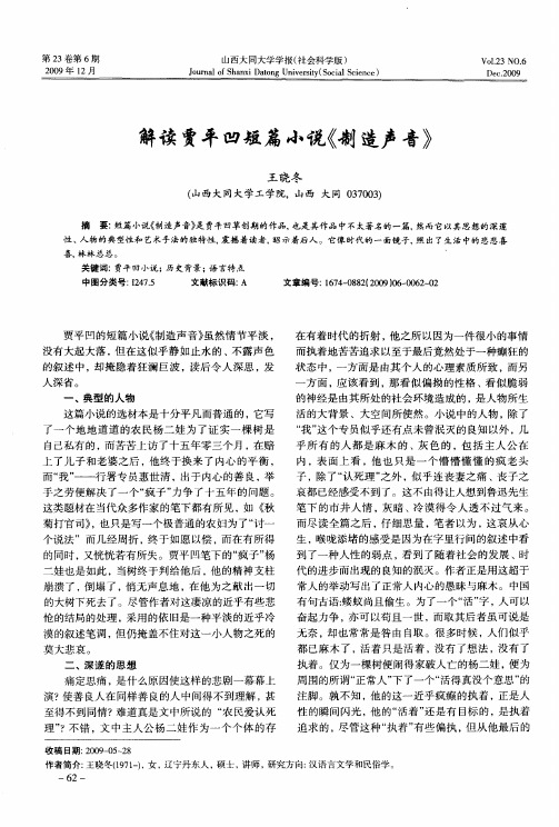 解读贾平凹短篇小说《制造声音》