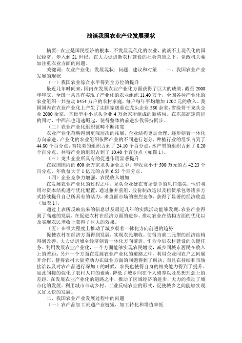 浅谈我国农业产业发展现状