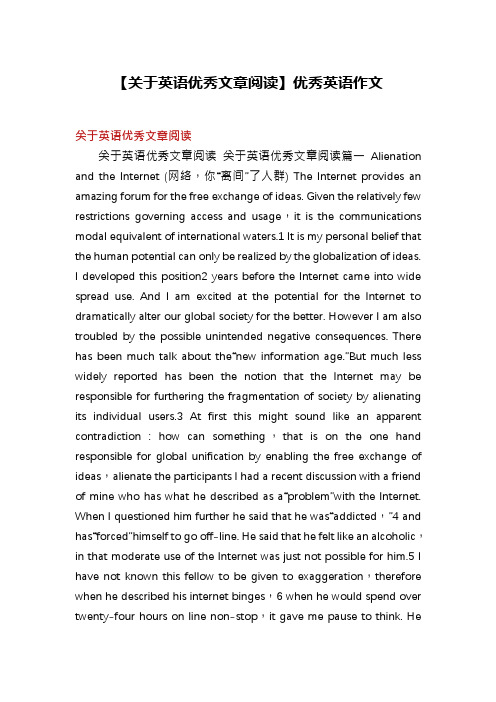 【关于英语优秀文章阅读】优秀英语作文