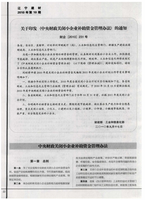 关于印发《中央财政关闭小企业补助资金管理办法》的通知