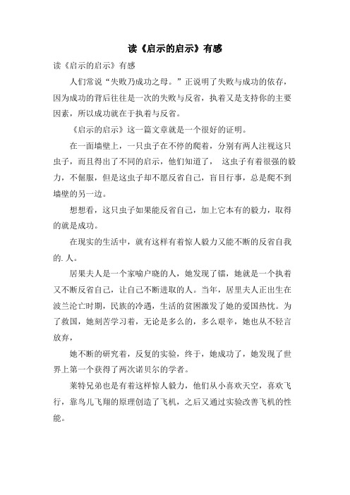 读《启示的启示》有感