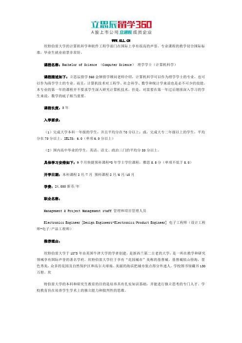 坎特伯雷大学计算机科学专业