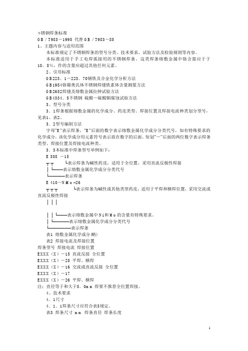 不锈钢焊丝标准资料