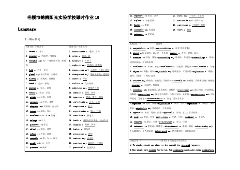 高考英语大一轮复习 UnitLanguage课时作业a7高三7英语试题