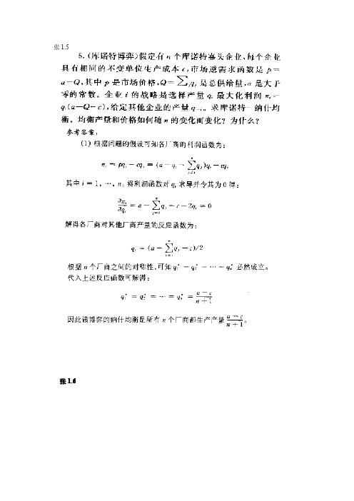 张维迎博弈论与信息经济学答案