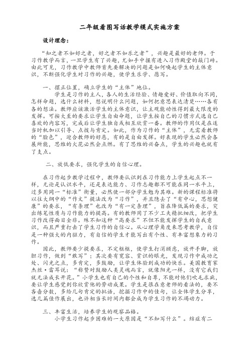 1-2年级看图写话二年级看图写话实施策略