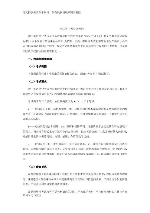 浙江省中考英语考纲讲解学习