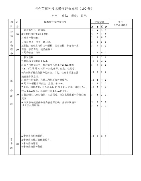 卡介苗考核标准