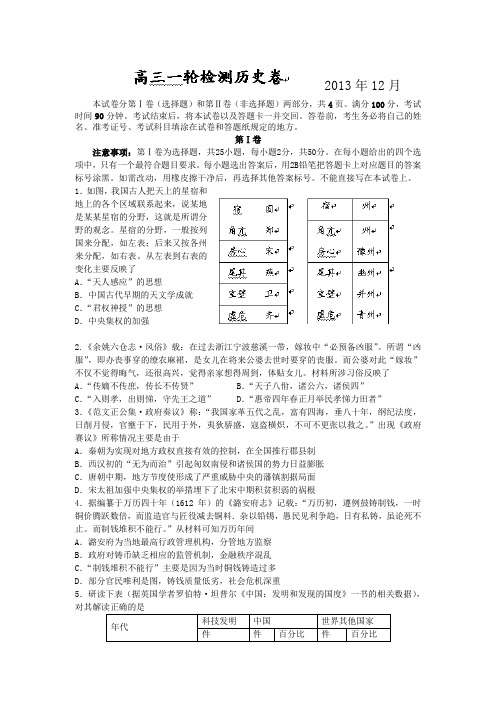 山东省淄博市桓台二中2014届高三12月月考(一轮检测)历史