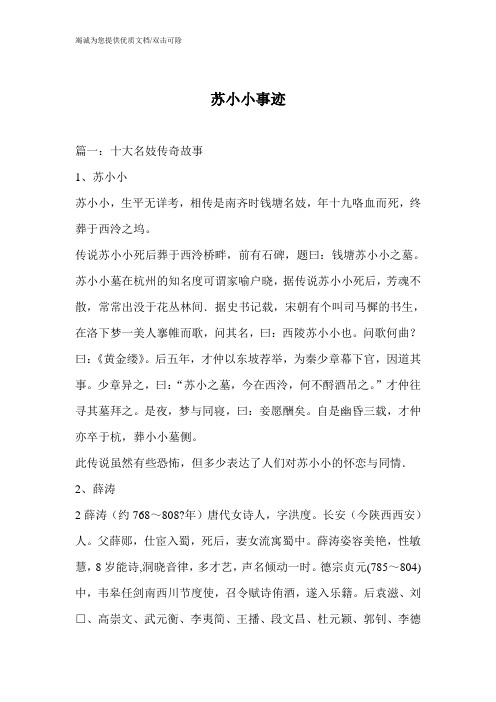 苏小小事迹
