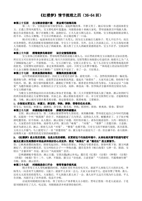 《红楼梦》情节梳理之四(35-54回)