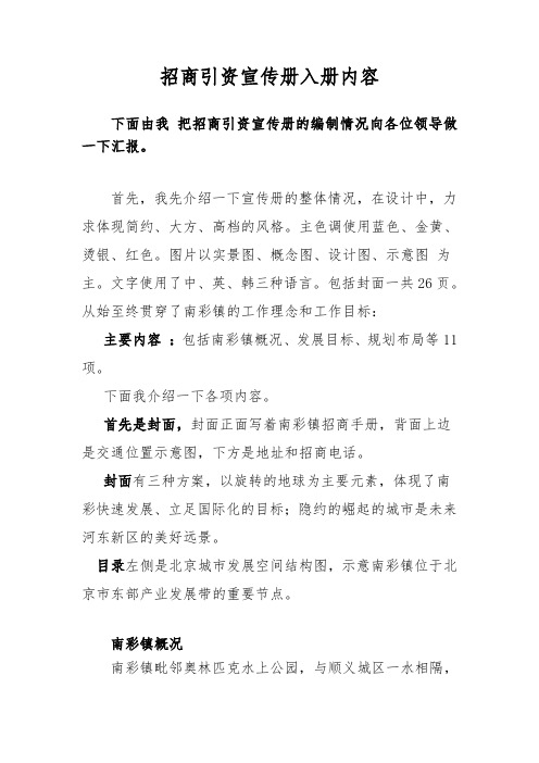 招商宣传册汇报稿