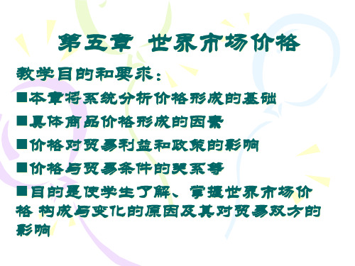 世界市场价格.pptx