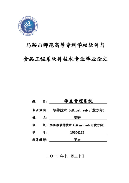软件技术专业毕业设计论文