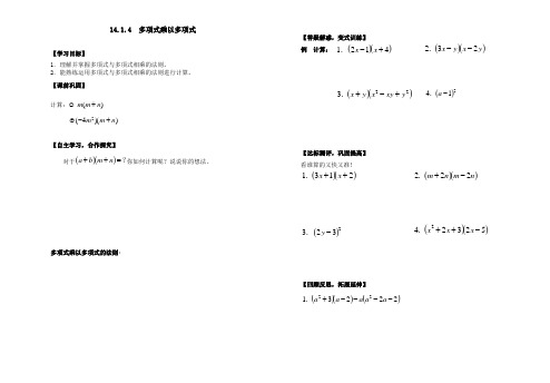 多项式乘以多项式导学案