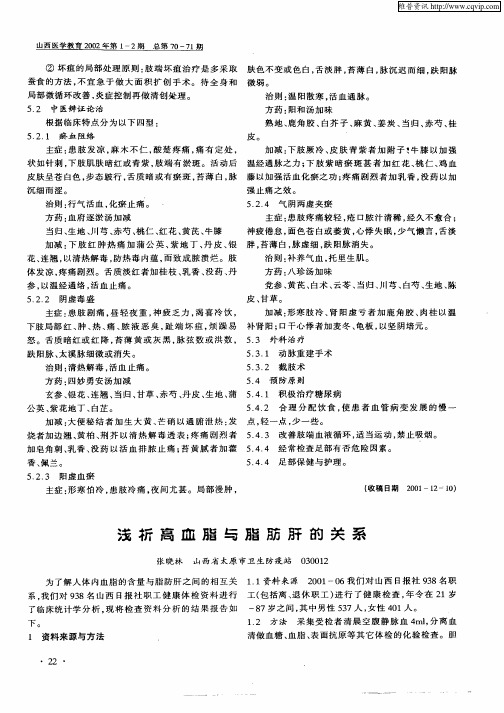 浅析高血脂与脂肪肝的关系