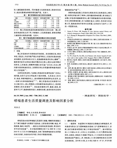 哮喘患者生活质量调查及影响因素分析