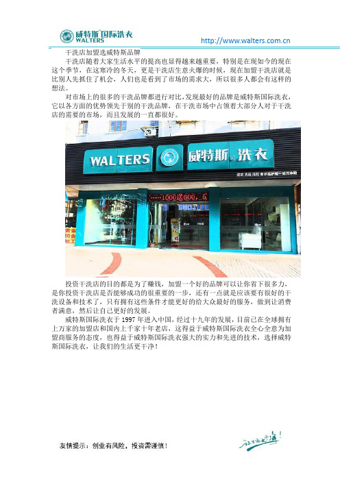干洗店加盟选威特斯品牌