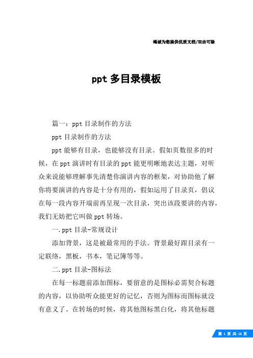 ppt多目录模板